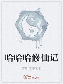 哈哈哈哈哈哪天更新