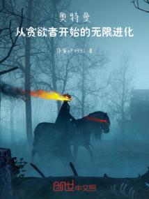 从奥特曼开始具现万物笔趣阁