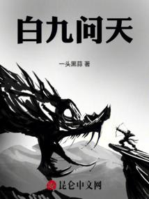 白九 是什么