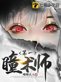 至尊瞳术洛清瞳免费漫画