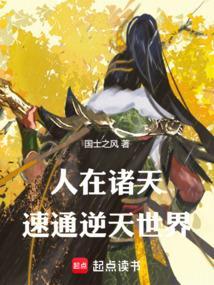 诸天在逐道