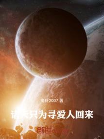 诸天只求生