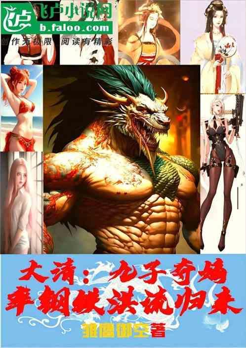 大清朝九子夺嫡