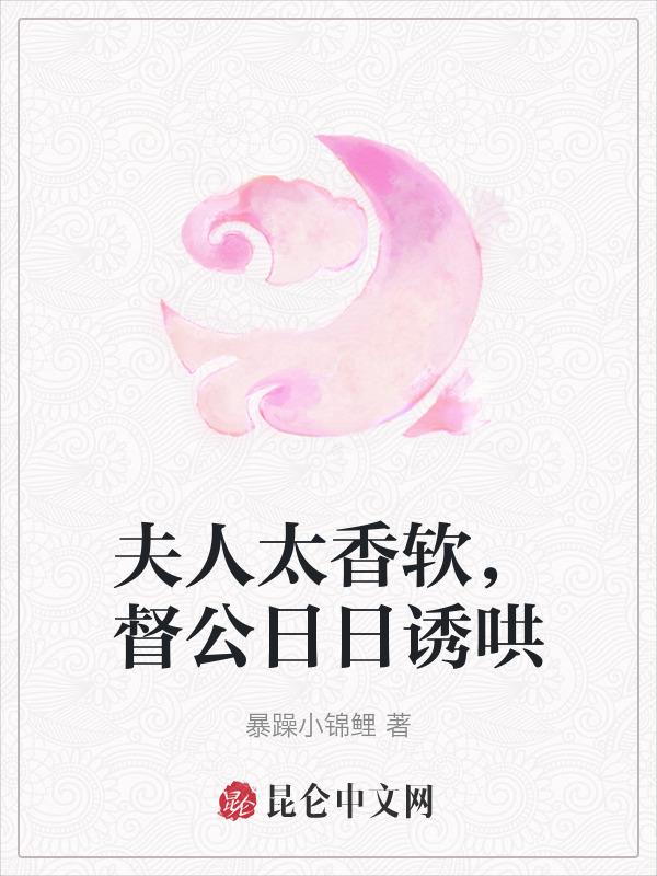 夫人很好哄箬