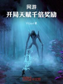 网游开局获得神级天赋百科