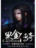 黑金传奇3官网入口