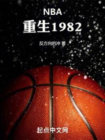 nba重生钢铁之躯绿军