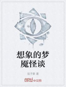 梦魇般的存在