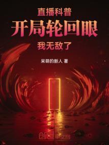 开局拥有轮回眼的