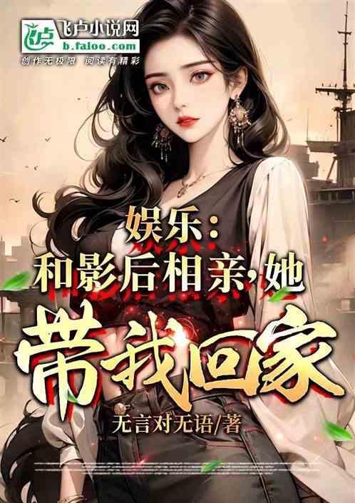 和影后谈恋爱超甜却过分耗命