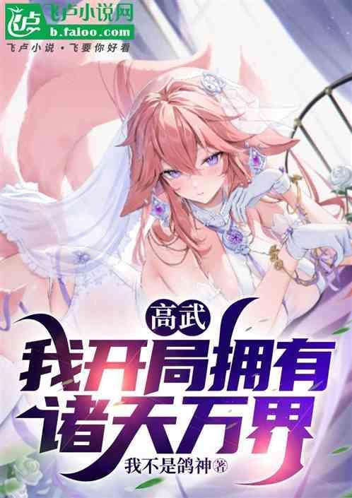 诸天从高武三国开始