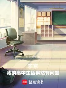 我的高中生活日语作文300字带翻译