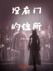 一个房间没有门