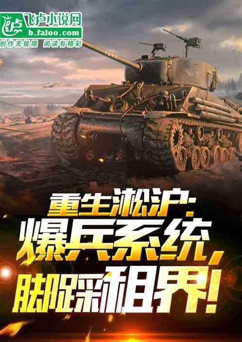 重生淞沪会战连长