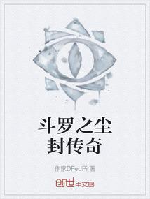 斗罗之尘一