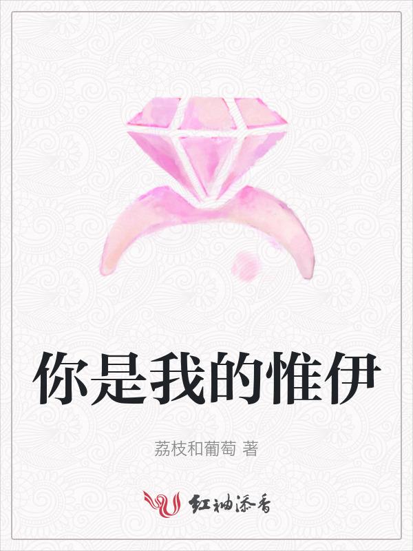 你是我的惟一什么意思