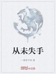 从未失手盛怀