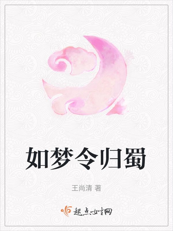 如梦令中的归舟