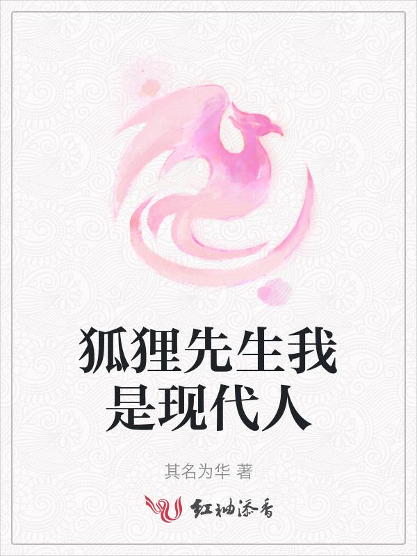 狐狸先生的名字叫什么