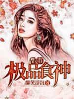 极品都市神匠