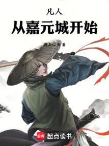 我从凡人来