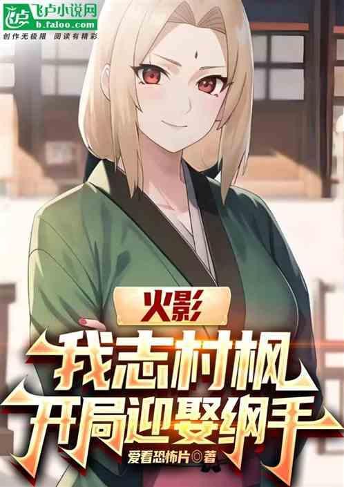 火影之我是志村团藏