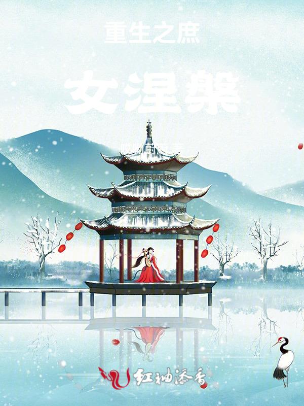 重生之庶女成妃全文