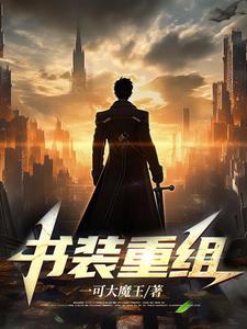 我们走 一可大魔王