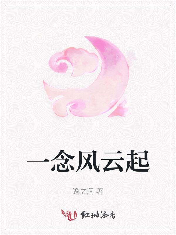 一念起