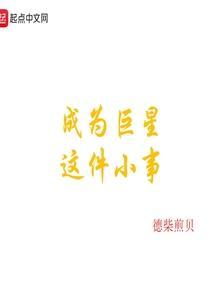 重生成为巨星的
