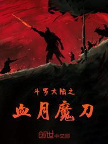 斗罗大陆之煞血