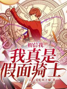 我真是假面骑士 篱笆好