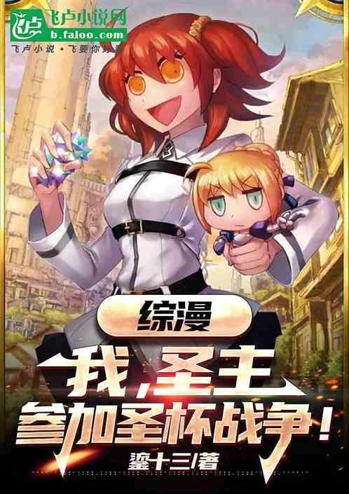 综漫之圣杯系统