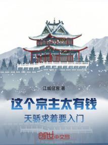 这个宗主太腹黑了txt