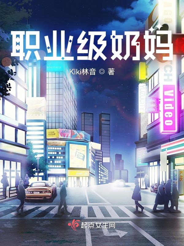 奶妈专职叫什么名字