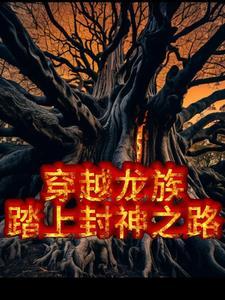 穿越龙族之玩转卡塞尔幻羽
