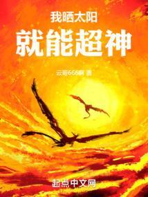 我在晒太阳怎么回答