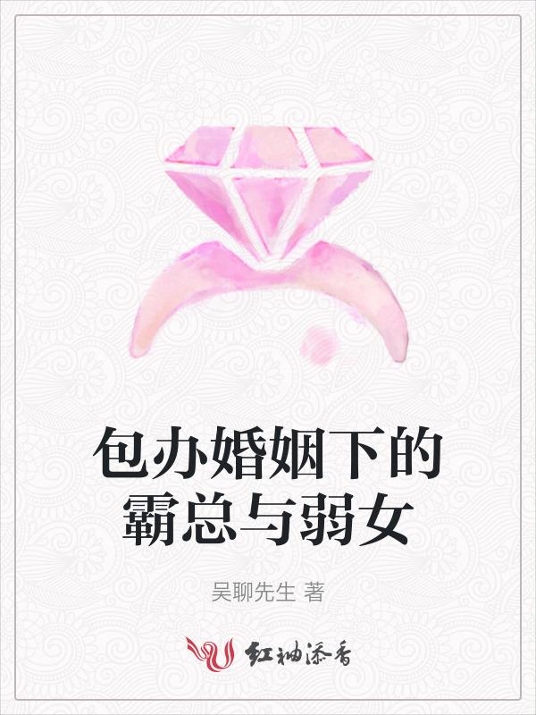 包办婚姻有点甜免费读