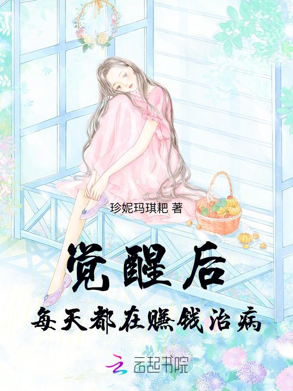 每天觉醒一种超能力