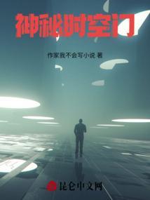 时空中神秘语音