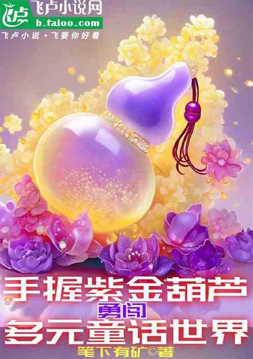 紫金葫芦怎么制作