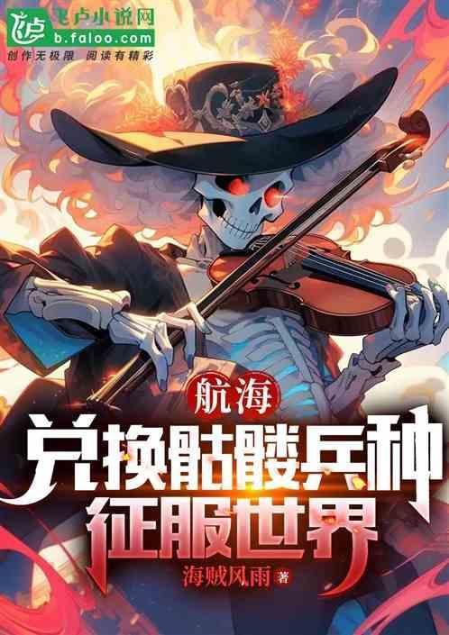 骷髅海盗图鉴