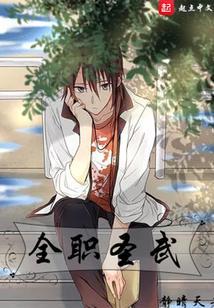 全职武神主角