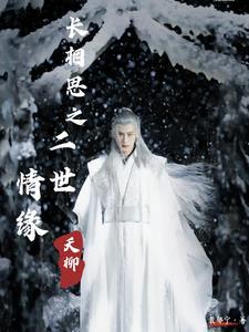 长相思2