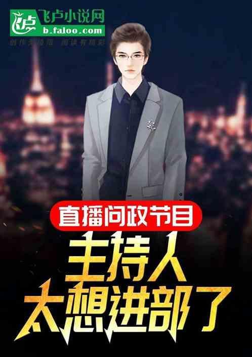 网络直播问政