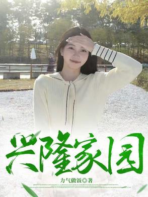 兴隆小区属于哪个社区