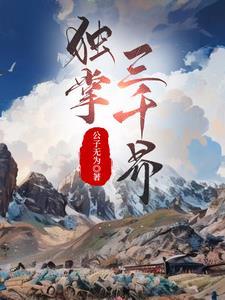 独掌权柄