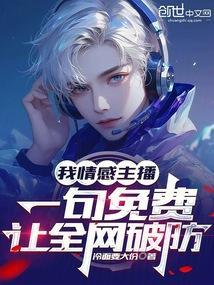 请问情感主播播放的都是真的吗