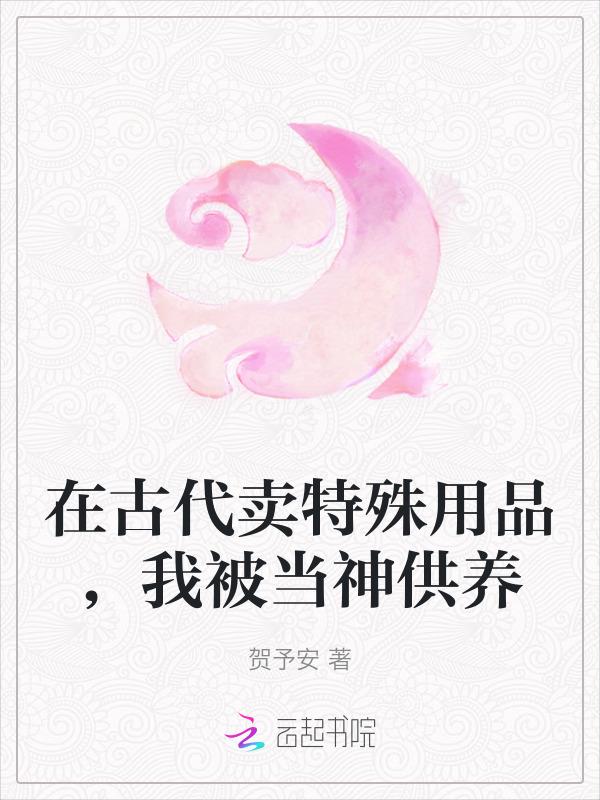 我在古代卖甜品