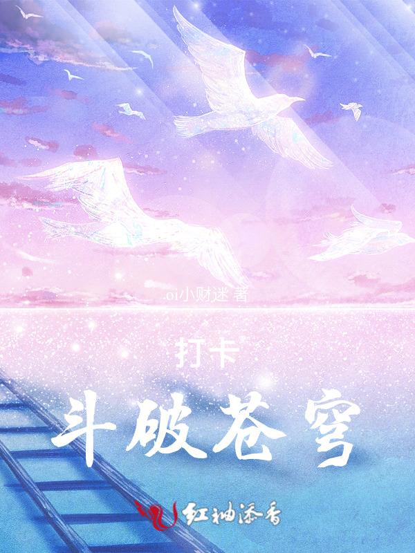 qq打卡斗破苍穹